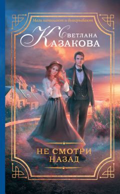 Вероника Крымова - Дерзкие игры судьбы