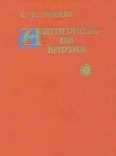 И. Попов - Армии Древнего Китая III в. до н.э. — III в. н.э.