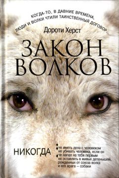 Джеймс Харди - Река Волков. Знамение