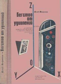 Ричард Фейнман - Фейнмановские лекции по физике 1. Современная наука о природе, законы механики