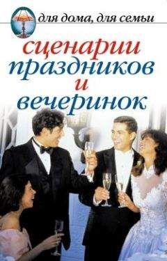 Любовь Смирнова - Новые сценарии свадеб