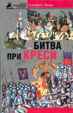 Герберт Хьюит - Рожденный с мечом в руке. Военные походы Эдуарда Плантагенета. 1355-1357