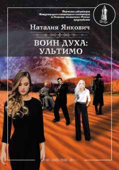 Наталия Янкович - Земля двух Лун. Том 1