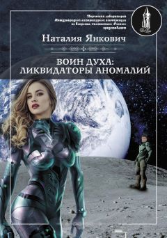 Наталия Янкович - Земля двух Лун. Том 2