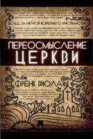 Дмитрий Бачевский - Исповедь Христа. Развенчание мифов