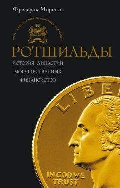 Эдвард Радзинский - Цари. Романовы. История династии