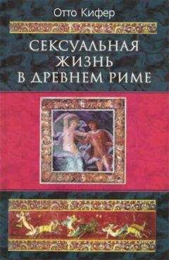 Геннадий Тираспольский - Беседы с палачом. Казни, пытки и суровые наказания в Древнем Риме