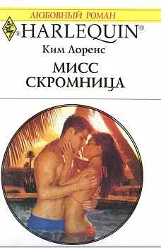 Вера Армстронг - Взбалмошная девчонка