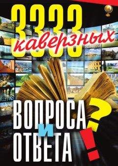 Ирина Ткаченко - Примерные вопросы и ответы к экзамену по биологии. 11 класс