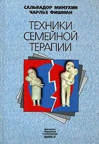 Ирина Малкина-Пых - Техники психоанализа и терапии Адлера