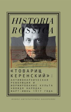 Борис Романов - A new look at the Russian February Revolution of 1917