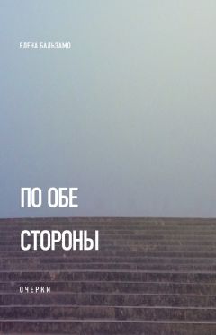 Сергей Демьянов - Жизнь на пути всех зол. Взгляд на историю Румынии и Молдавии