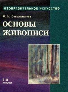 Нина Дмитриева - В поисках гармонии. Искусствоведческие работы разных лет