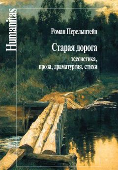 Сергей Протянов - Размышления о… Стихи и проза