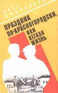 Сергей Афанасьев - История Одной Любви