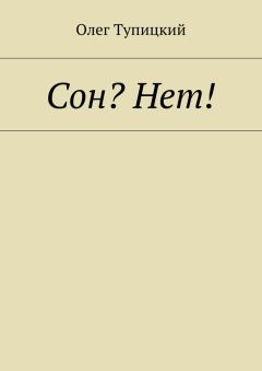 Олег Тупицкий - Вероятность реальности. Из десяти книг