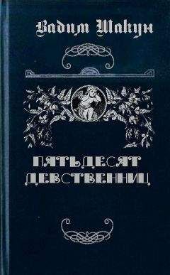 Оскар Уайльд - Пятьдесят оттенков Дориана Грея