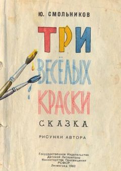 Юрий Славутичский - Сказка о том, как солдат со службы возвращался