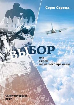 Пётр Лемешко - Душа власти, или Азеф нашего времени. Сопряжённое и стихи