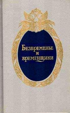 Константин Писаренко - Тайны дворцовых переворотов