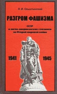 Лев Соцков - Неизвестный сепаратизм. На службе СД и Абвера
