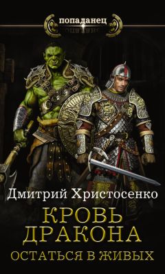 Гай Орловский - Ричард Длинные Руки. В западне