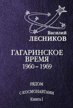 Юрий Гагарин - Дорога в космос