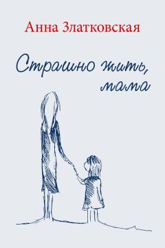 Алексей Шипицин - Мама Юля. Мама, бабушка, прабабушка…