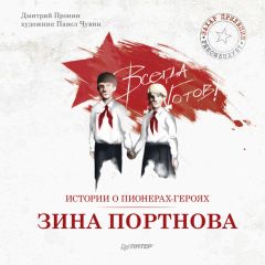 Александр Лапенков - О героях былых времен…