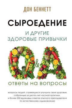 Сергей Бубновский - 100 лет активной жизни, или Секреты здорового долголетия. 1000 ответов на вопросы, как вернуть здоровье