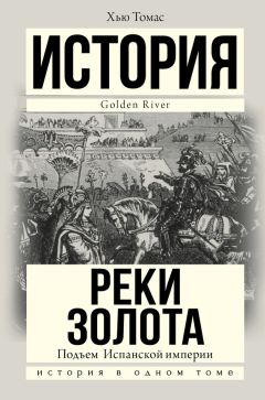 Джон Патрик Бальфур - Османская империя. Шесть столетий от возвышения до упадка. XIV–ХХ вв.