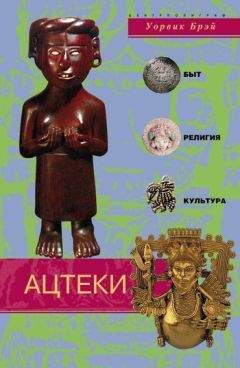 Эрик Чемберлин - Эпоха Возрождения. Быт, религия, культура