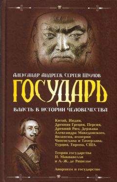 Александр Андреев - Терра инкогнита. Россия, Украина, Беларусь и их политическая история