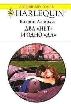 Кэтрин Джордж - Кровные узы