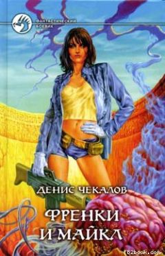 Денис Чекалов - Гончие преисподней