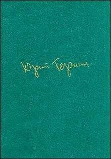 Максим Горький - Антология русского советского рассказа (30-е годы)