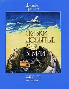 Уильям Джойс - Пасхальный Кролик, или Путешествие к центру Земли