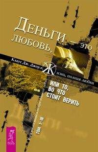 Дэвид Крюгер - Тайный язык денег. Как принимать разумные финансовые решения
