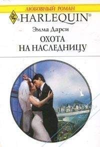 Дарси Блейк - Любовь не для меня!