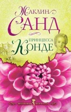 Жорж Санд - Даниелла