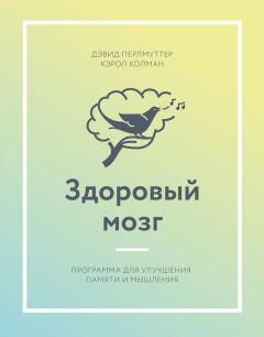 Сью Герхардт - Как любовь формирует мозг ребенка?