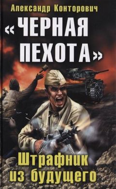 Александр Конторович - Выжженая земля. Тетралогия