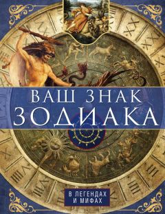 Лиз Тресилиан - Зодиак для собак. Астрология четвероногих