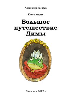 Максим Шишов - Волшебное Королевство