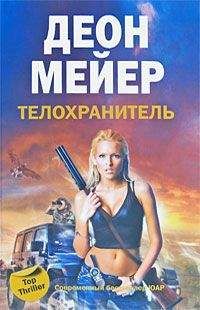 Крис Брэдфорд - Заложник