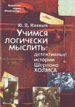 Дмитрий Гусев - Удивительная логика