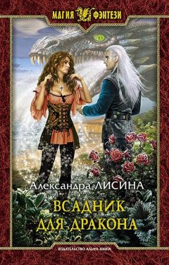 Анетта Политова - Хроники Драконов, книга 1: Долина Туманов