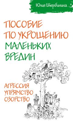 Галина Соломатина - Приемные дети: как справиться с проблемами адаптации и воспитания в замещающей семье