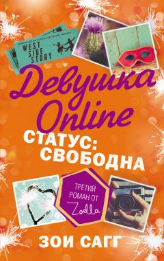 Оли Уайт - Друзья Online