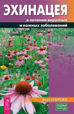 Ольга Елисеева - Лечение вирусных заболеваний. Гепатит. СПИД